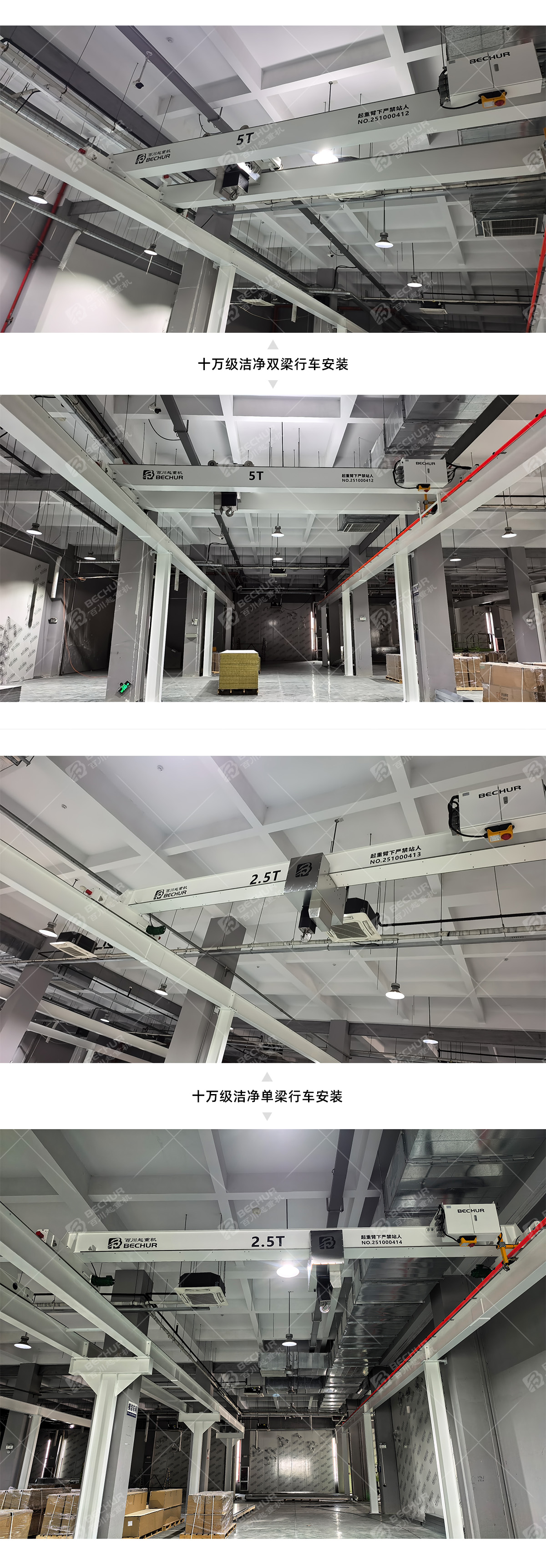 新材料公司十万级洁净行车安装案例.jpg